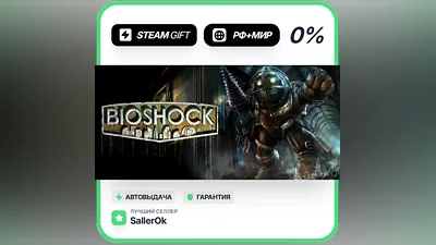 Bioshock • РФ + МИР • АВТО