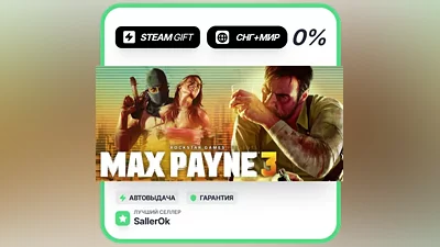 Max Payne 3 • СНГ + МИР • АВТО