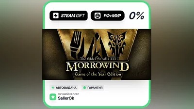The Elder Scrolls III: Morrowind Game of the Year Edition • РФ + МИР • АВТО