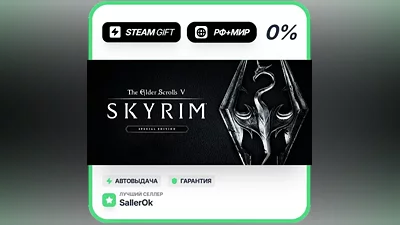 The Elder Scrolls V: Skyrim Special Edition • РФ + МИР • АВТО