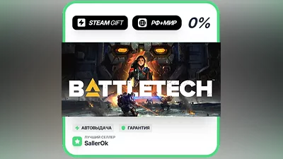BATTLETECH • РФ + МИР • АВТО