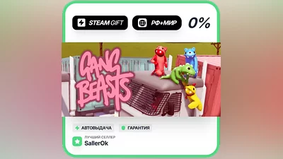 Gang Beasts • РФ + МИР • АВТО