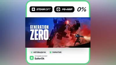 Generation Zero • РФ + МИР • АВТО