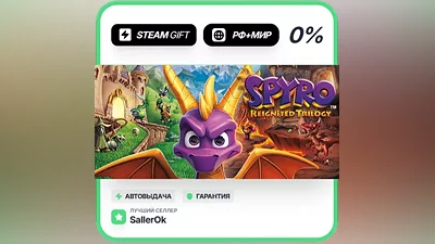 Spyro Reignited Trilogy • РФ + МИР • АВТО