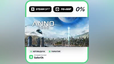Anno 2205 • РФ + МИР • АВТО