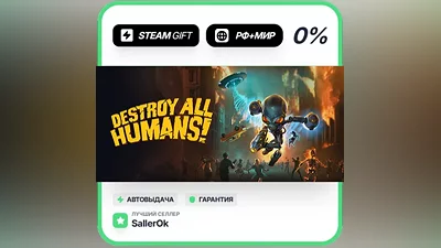 Destroy All Humans! • РФ + МИР • АВТО
