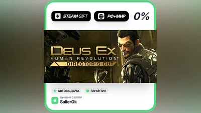 Deus Ex: Human Revolution - Director's Cut • РФ + МИР • АВТО