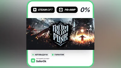 Frostpunk • РФ + МИР • АВТО