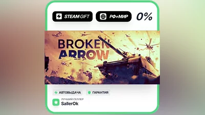 Broken Arrow • РФ + МИР • АВТО