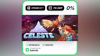 Celeste • РФ + МИР • АВТО