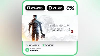 Dead Space 3 • РФ + МИР • АВТО
