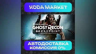 Tom Clancys Ghost Recon Breakpoint - Steam RU / KZ / UA