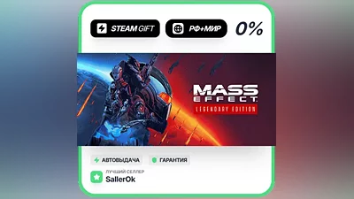 Mass Effect Legendary Edition • РФ + МИР • АВТО