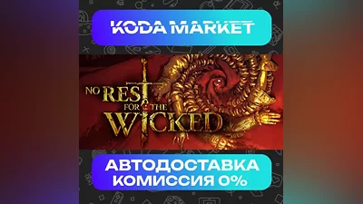 No Rest for the Wicked - Steam RU / KZ / UA