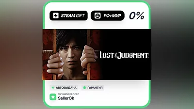 Lost Judgment • РФ + МИР • АВТО