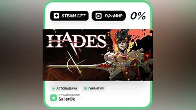 Hades • РФ + МИР • АВТО