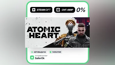Atomic Heart • СНГ + МИР • АВТО