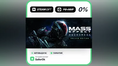 Mass Effect : Andromeda Deluxe Edition • РФ + МИР • АВТО