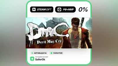 DmC: Devil May Cry • РФ + МИР • АВТО