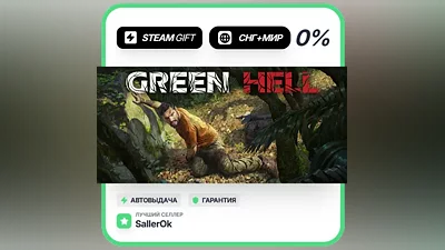 Green Hell - Anniversary Edition • СНГ + МИР • АВТО