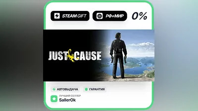 Just Cause • РФ + МИР • АВТО