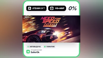 Need for Speed Payback - Deluxe Edition • РФ + МИР • АВТО