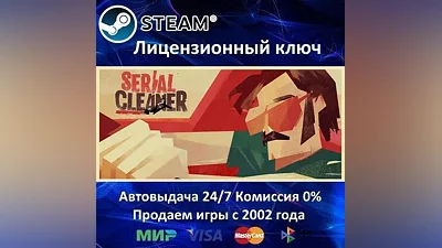 Serial Cleaner Steam Key RU-CIS-UA  Карты АКЦИЯ