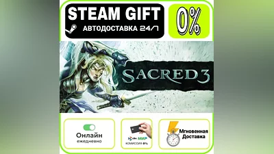 Sacred 3 | RU + МИР · AUTO 24/7