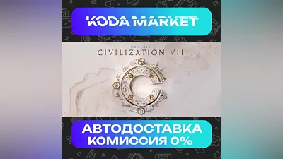 Sid Meier's Civilization VII - Steam RU / KZ / UA