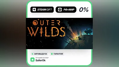 Outer Wilds • РФ + МИР • АВТО