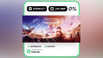 Horizon Forbidden West Complete Edition • СНГ + МИР • АВТО