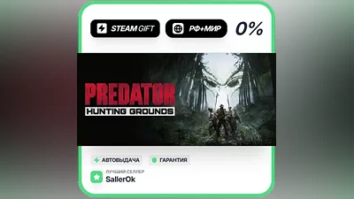 Predator: Hunting Grounds • РФ + МИР • АВТО