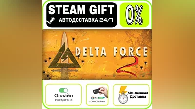 Delta Force 2 | RU + МИР · AUTO 24/7
