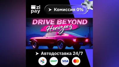 Drive Beyond Horizons STEAM РФ и все регионы гифт автодоставка