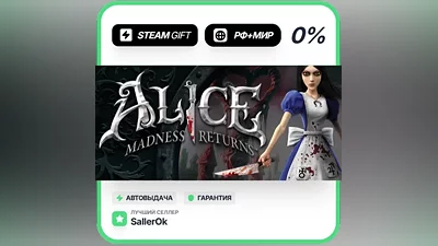 Alice Madness Returns • РФ + МИР • АВТО