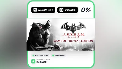 Batman Arkham City GOTY • РФ + МИР • АВТО
