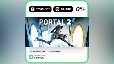 Portal 2 • РФ + МИР • АВТО