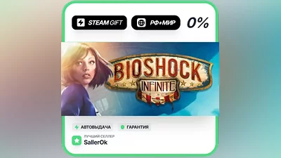 Bioshock Infinite • РФ + МИР • АВТО