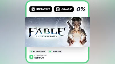 Fable Anniversary • РФ + МИР • АВТО