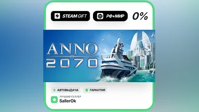 Anno 2070 • РФ + МИР • АВТО