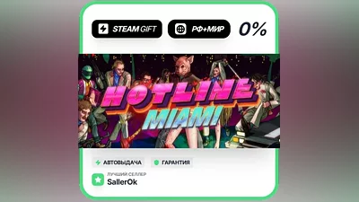 Hotline Miami • РФ + МИР • АВТО