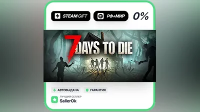 7 Days to Die • РФ + МИР • АВТО