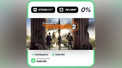 Tom Clancy's The Division 2 Standard Edition • РФ + МИР • АВТО