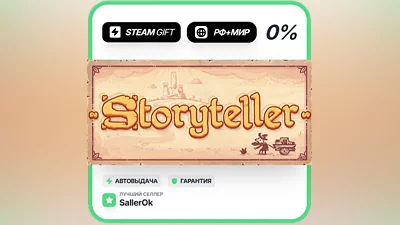 Storyteller • РФ + МИР • АВТО