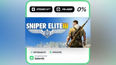 Sniper Elite 3 • РФ + МИР • АВТО