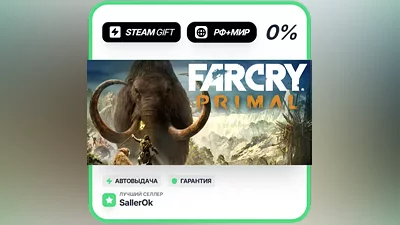 Far Cry Primal Standard Edition • РФ + МИР • АВТО