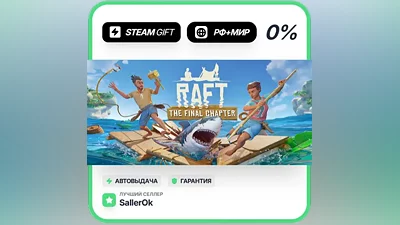 Raft • РФ + МИР • АВТО
