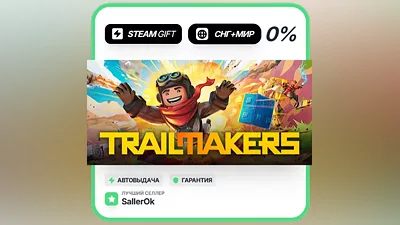 Trailmakers • СНГ + МИР • АВТО