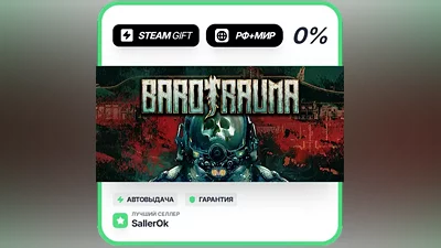 Barotrauma • РФ + МИР • АВТО