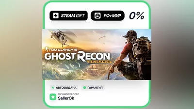 Tom Clancy's Ghost Recon Wildlands • РФ + МИР • АВТО